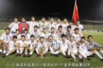 22年！中國男足國字號在亞洲仍3次奪冠，上一次還是04年U17亞少賽